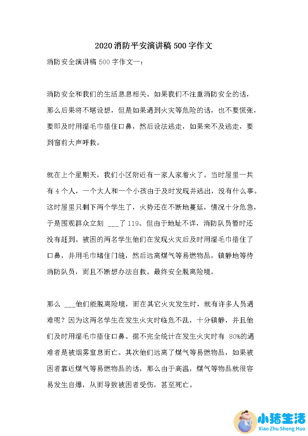 小学生生活百科广播稿