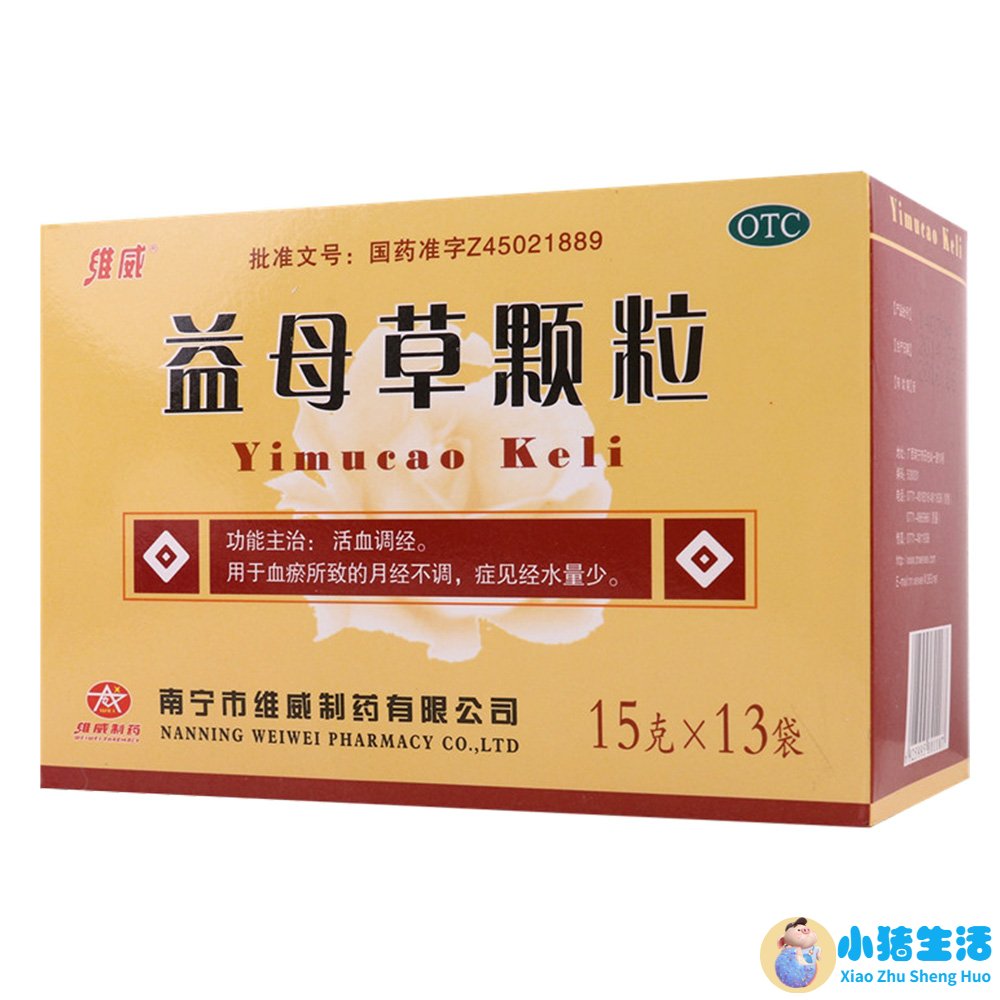 益母草颗粒什么时候吃合适