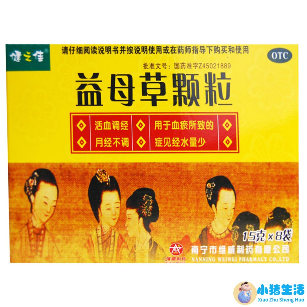 益母草颗粒什么时候吃合适