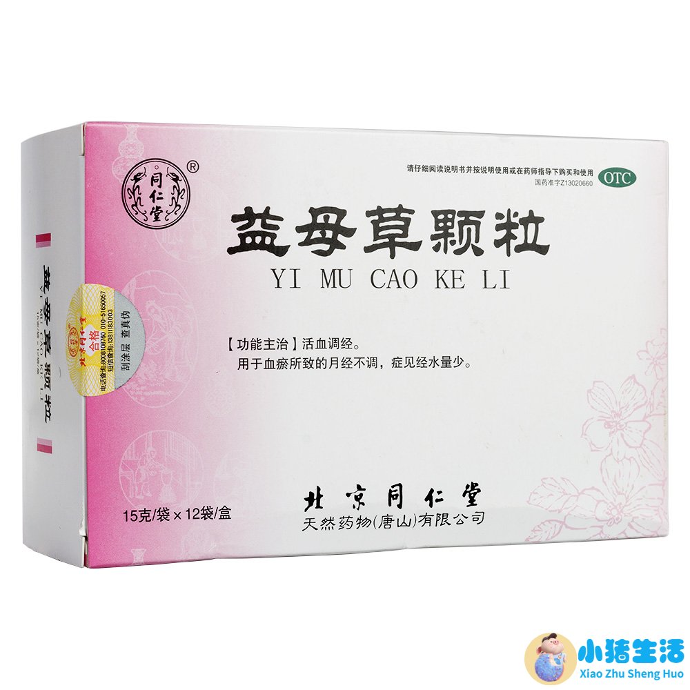 益母草颗粒什么时候吃合适
