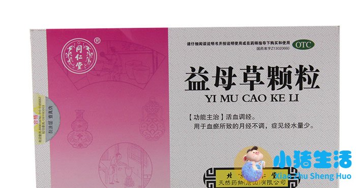 <strong>益母草颗粒什么时候吃</strong>