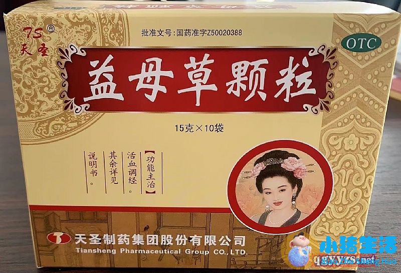 益母草颗粒什么时候吃合适