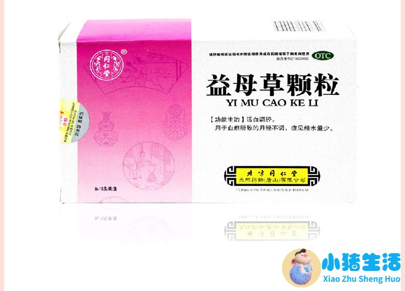 益母草颗粒什么时候吃合适