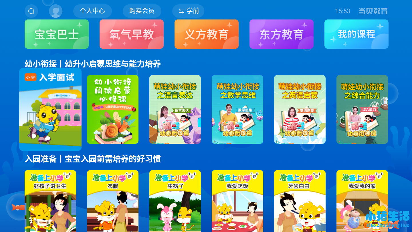 0-3岁儿童早期教育指导纲要
