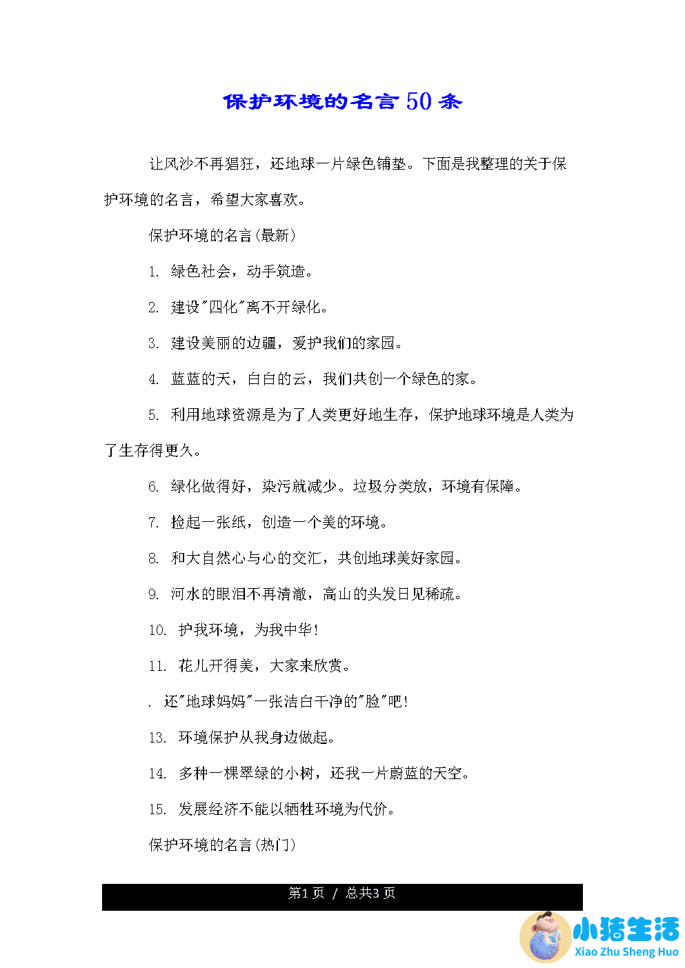 动物生活百科