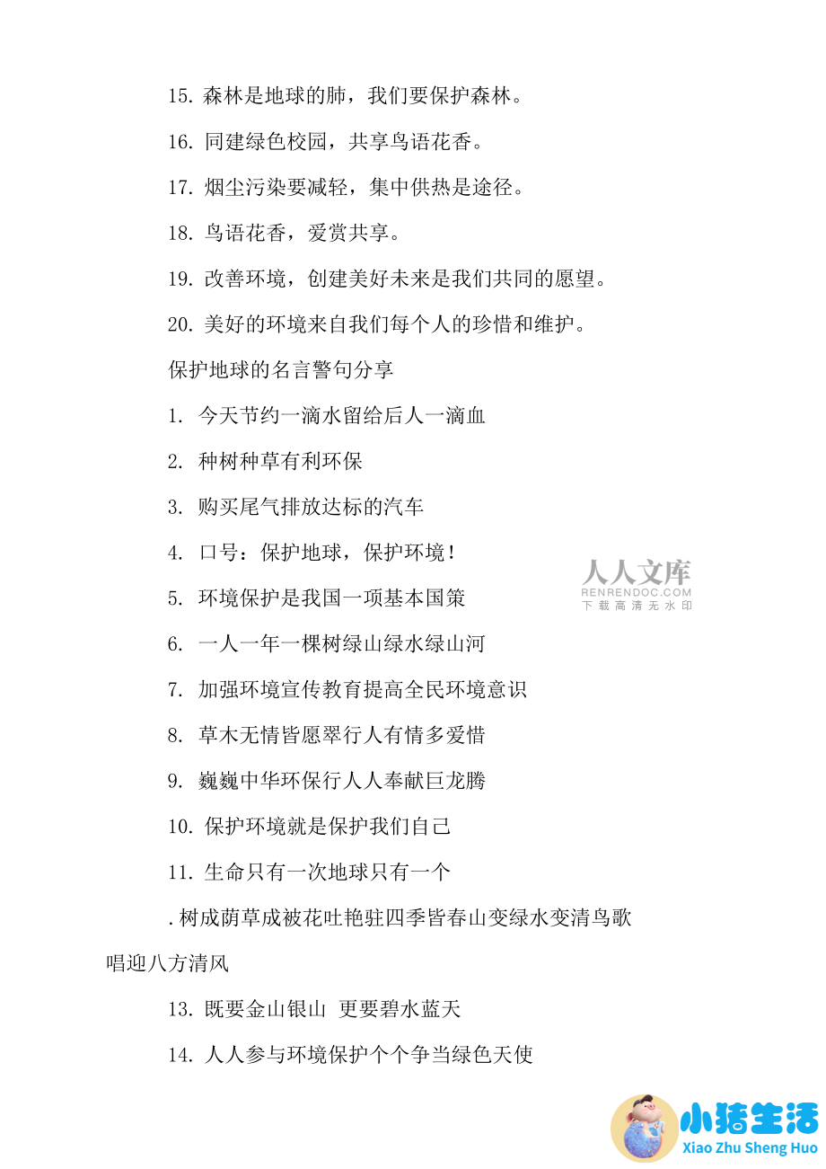 动物生活百科
