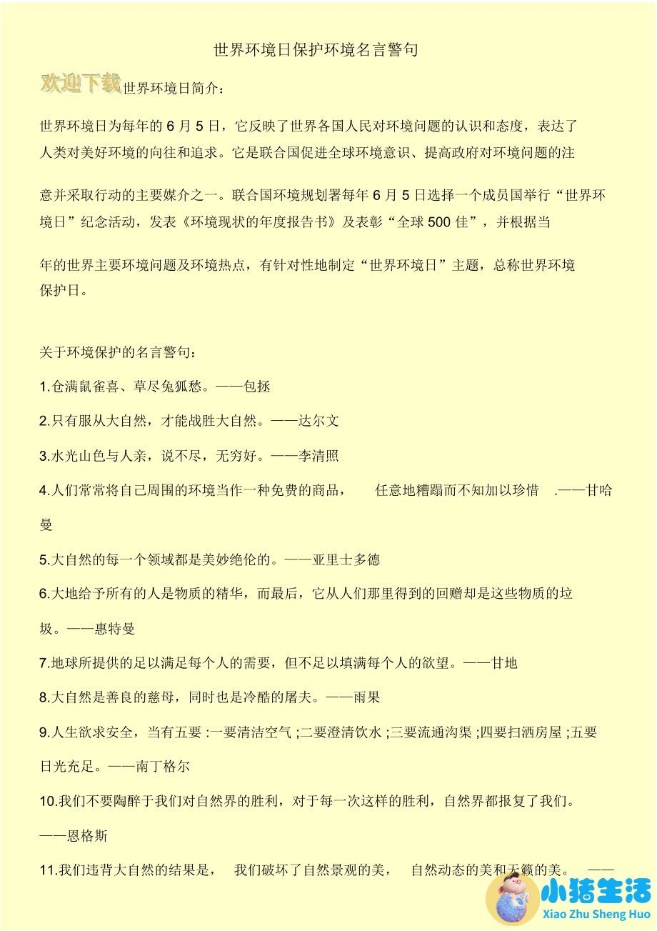 动物生活百科