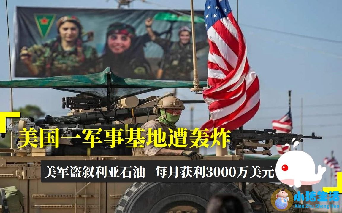叙媒：美军在叙利亚转运盗采石油
