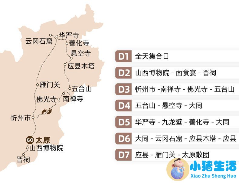 山西旅游景点地图全图