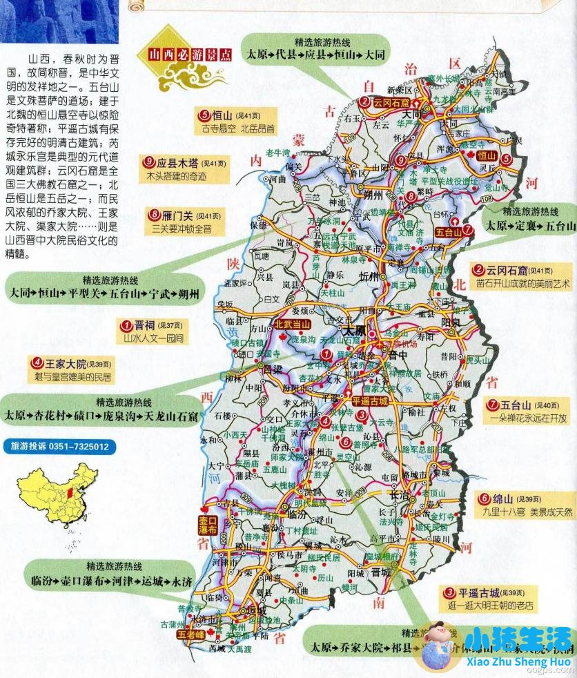 山西省旅游地图 内含山西所有5A级景点 供自驾游参考用
