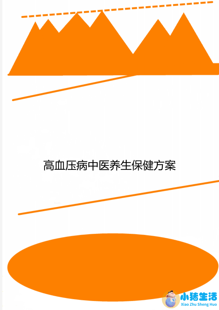 冬季男性养生
