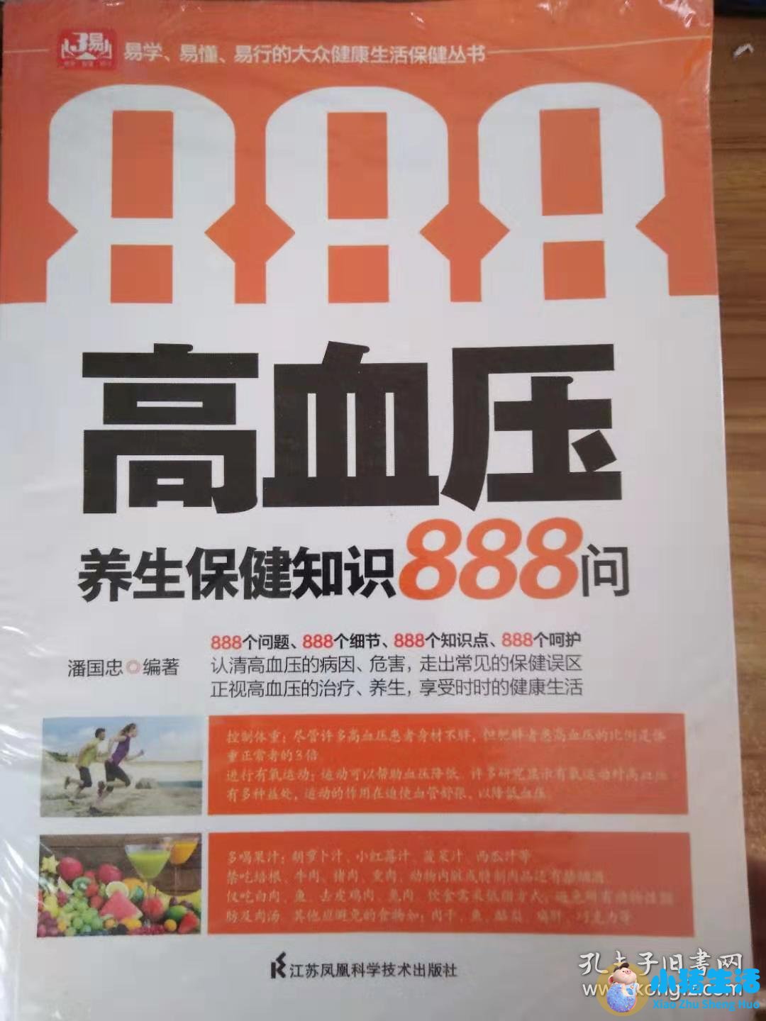 冬季男性养生