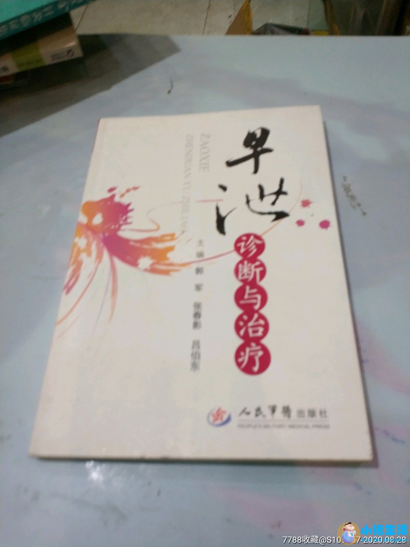 前列腺炎与性功能障碍:中青年男性保健必读