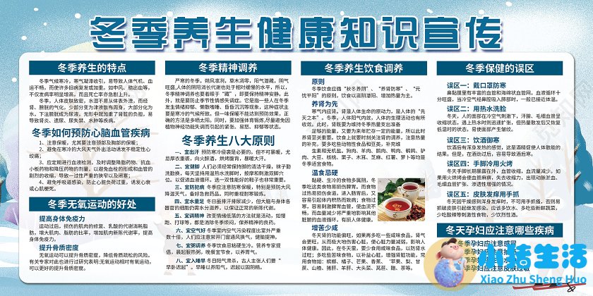 冬季养生小知识食品安全知识