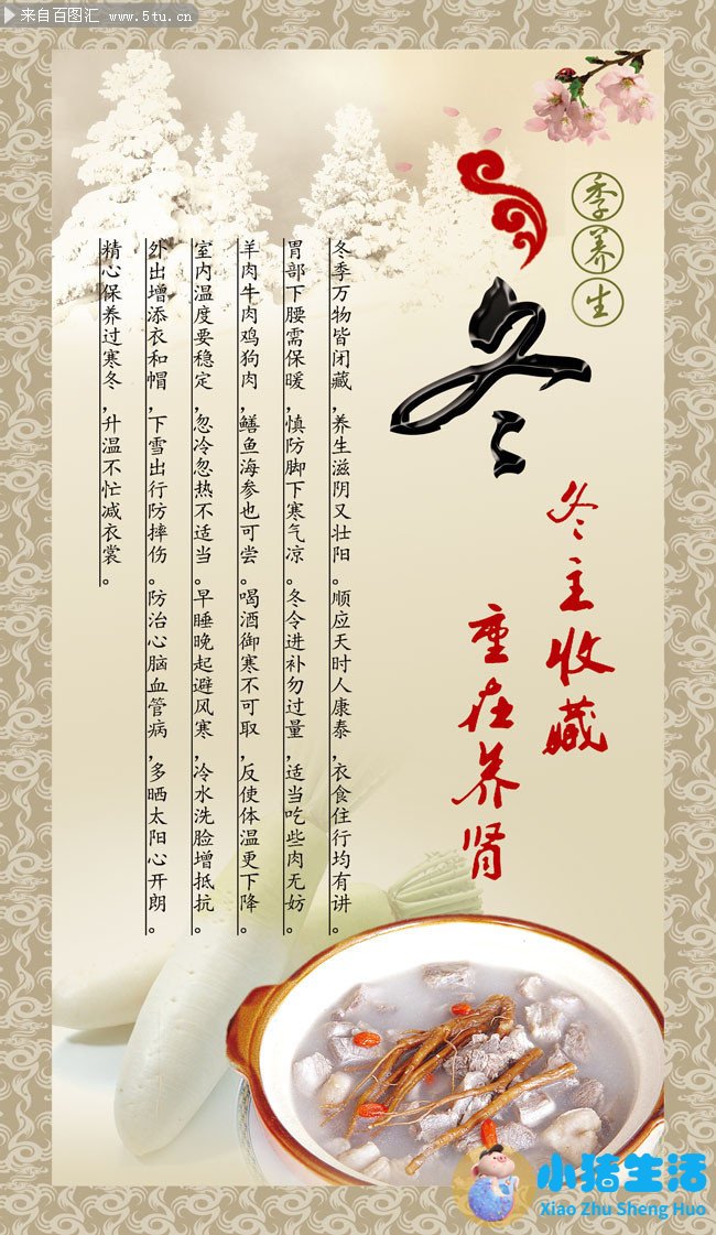 冬季养生小知识食品安全知识