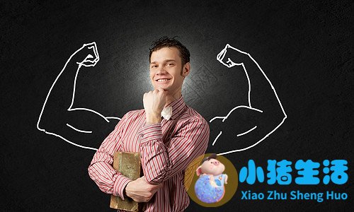 认真的男人最有魅力