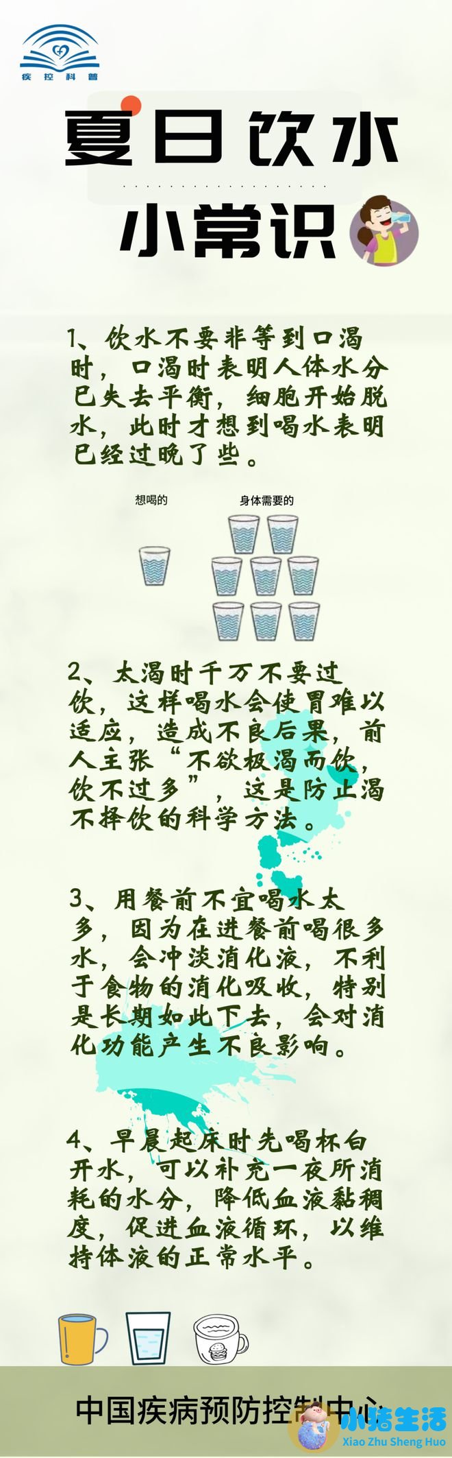 7种夏季养生保健小常识