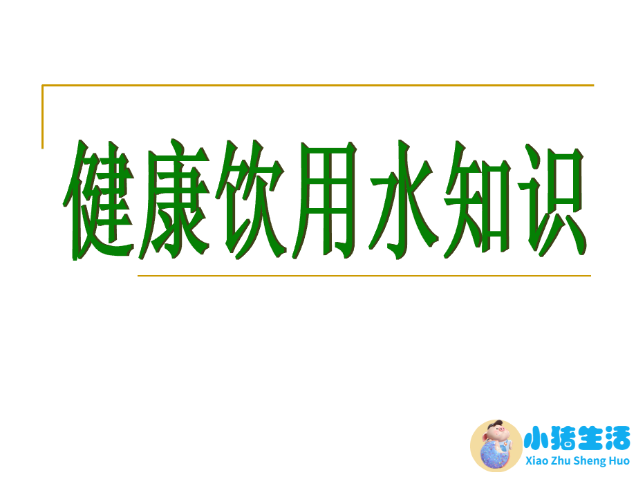夏季女性养生小常识