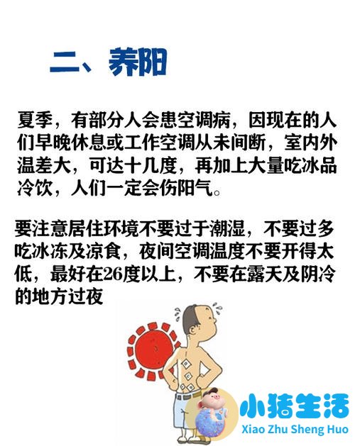 夏季女性养生小常识
