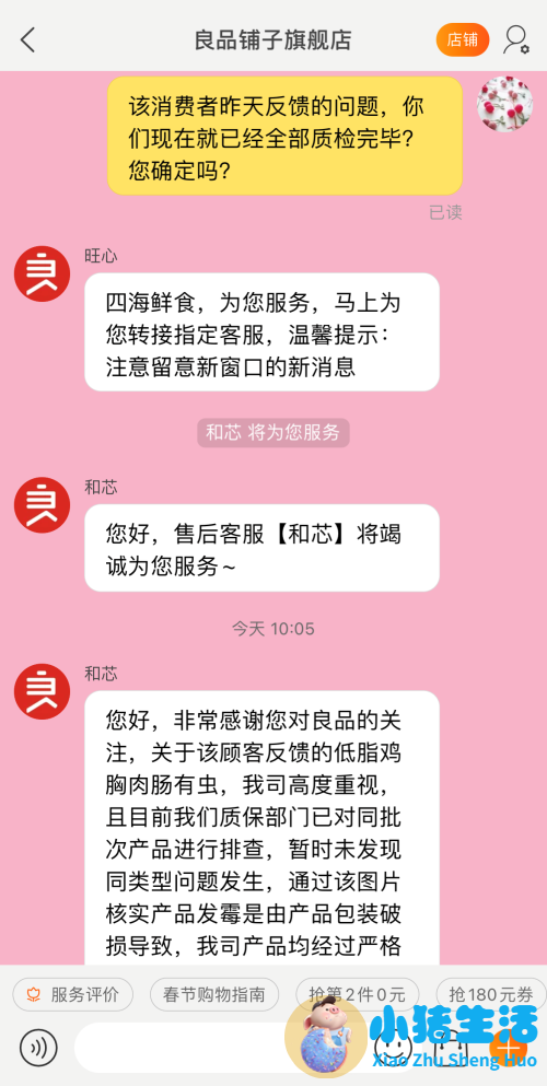 央视曝光良品铺子食品