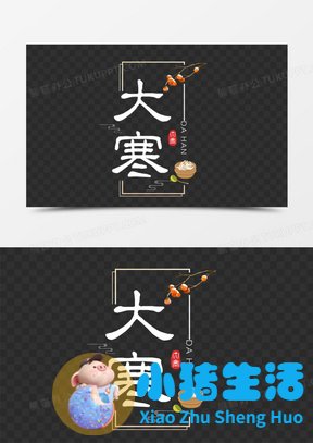 大寒养生女性养生