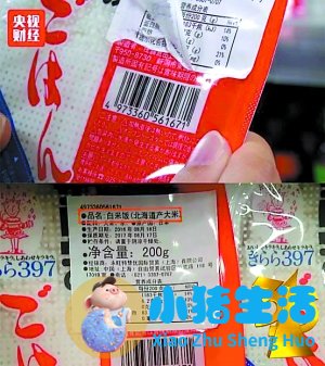 下半截为国内添加的标签，称是“北海道大米”。撕开标签，可看到其实是新泻县的。央视截图。