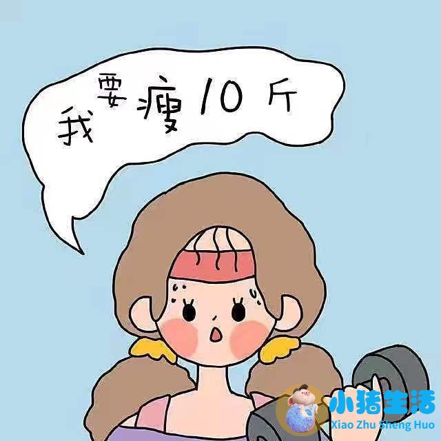 科学减肥一个月瘦30斤