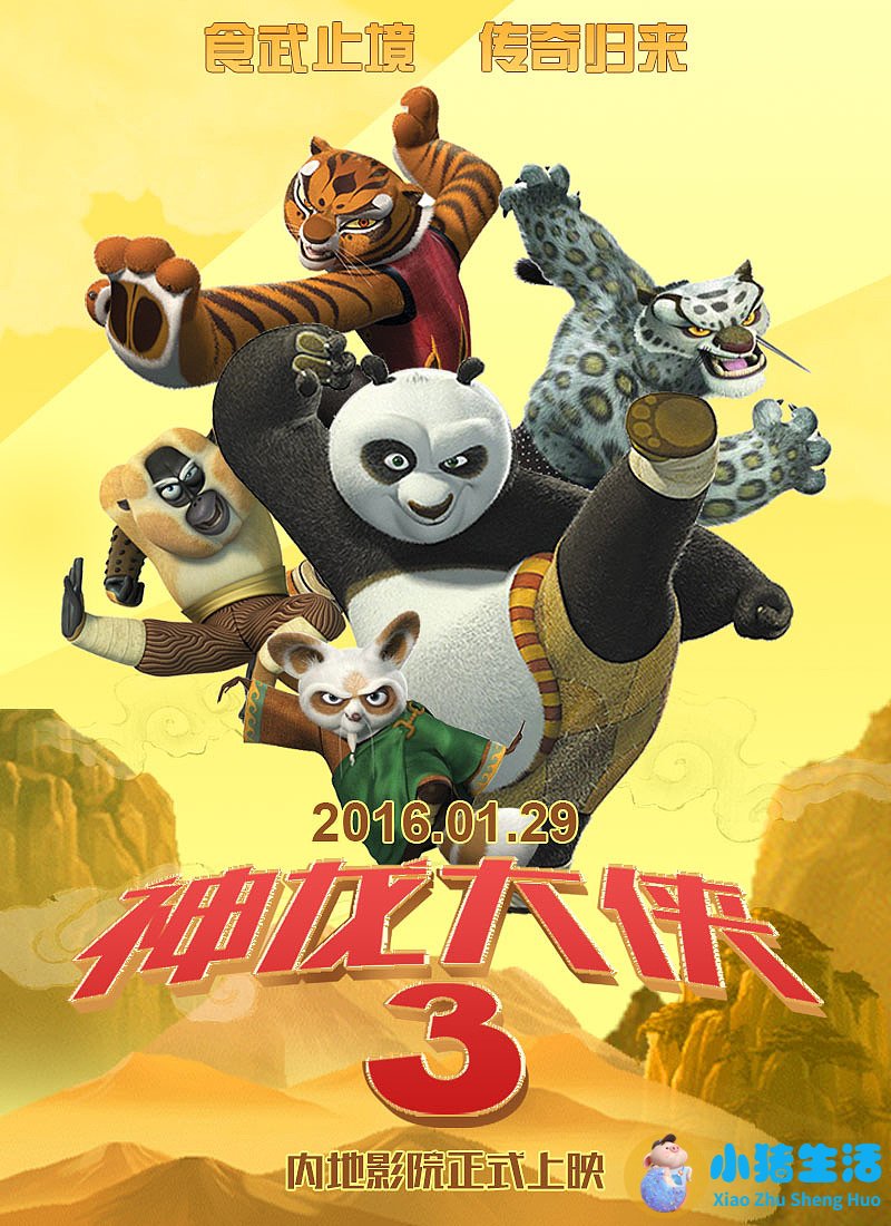 功夫熊猫3国语