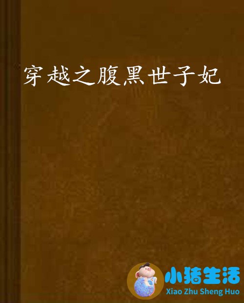 佐助小说女主穿越怀孕