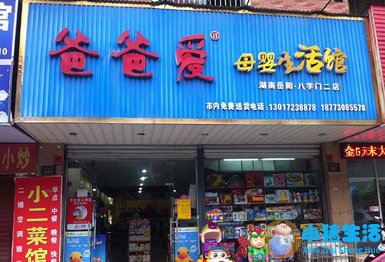 自己开孕婴店如何开