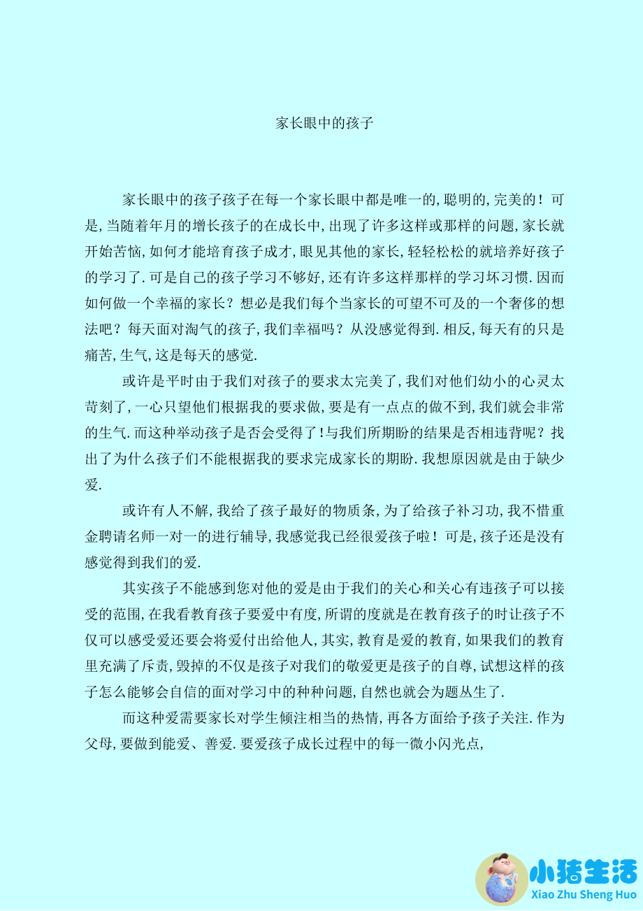初中家长育儿心得
