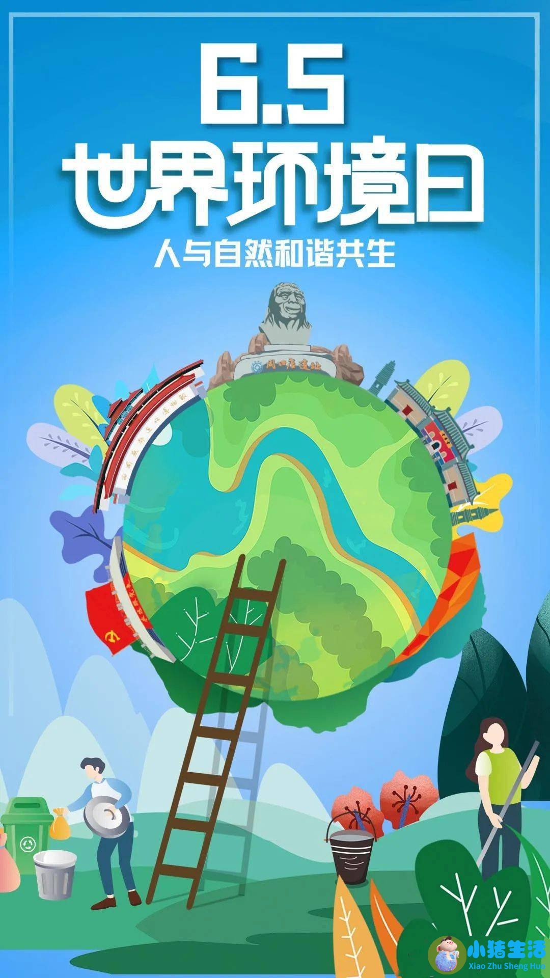 爱护自然