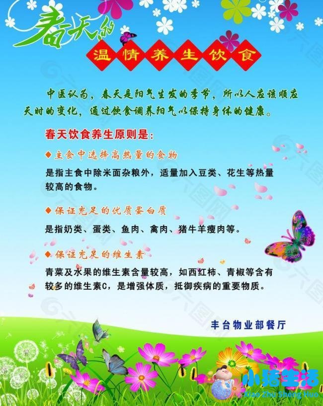 女性春季养生小常识