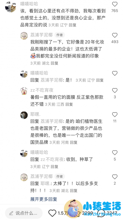 那个不为人知的老牌国货——植物医生
