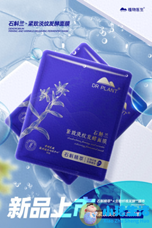 <strong>深耕消费者需求，植物医生石斛兰面膜精</strong>