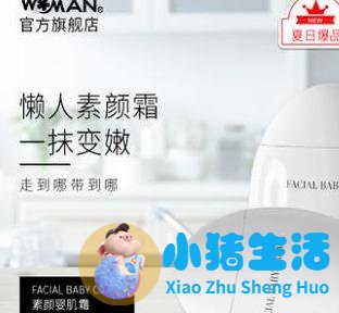 脸上有斑合适素颜霜吗