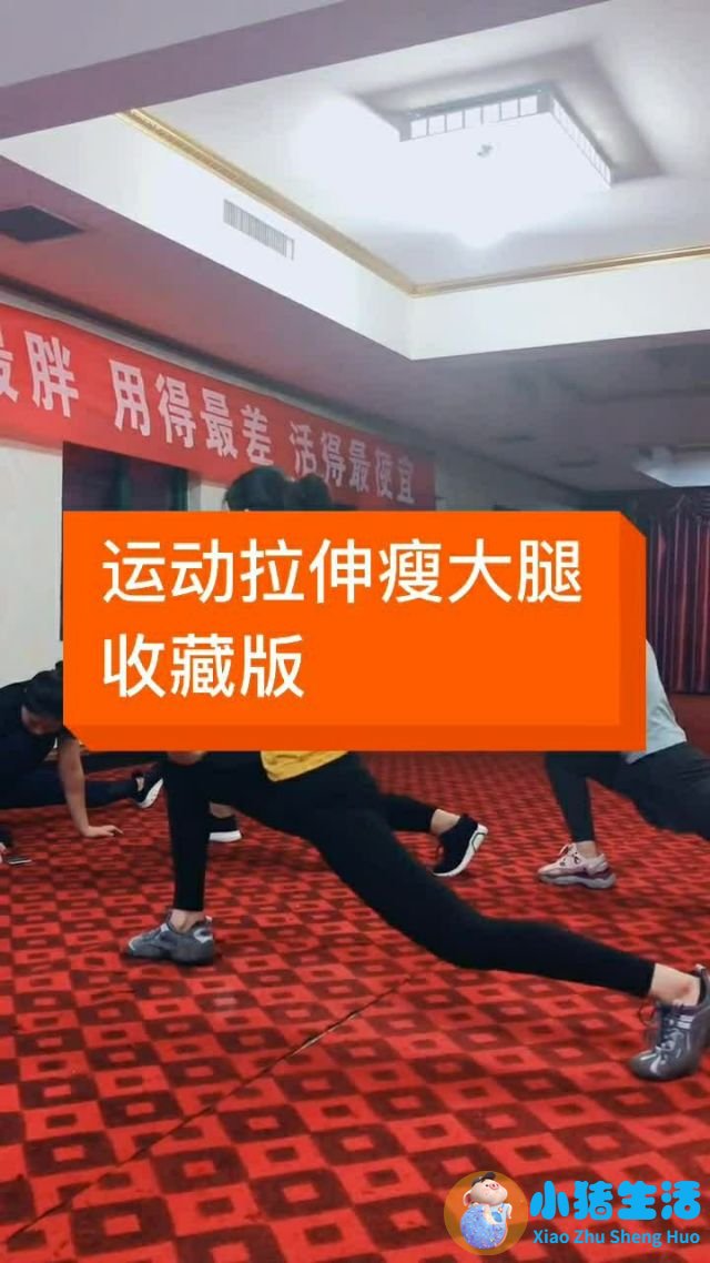大腿局部减肥