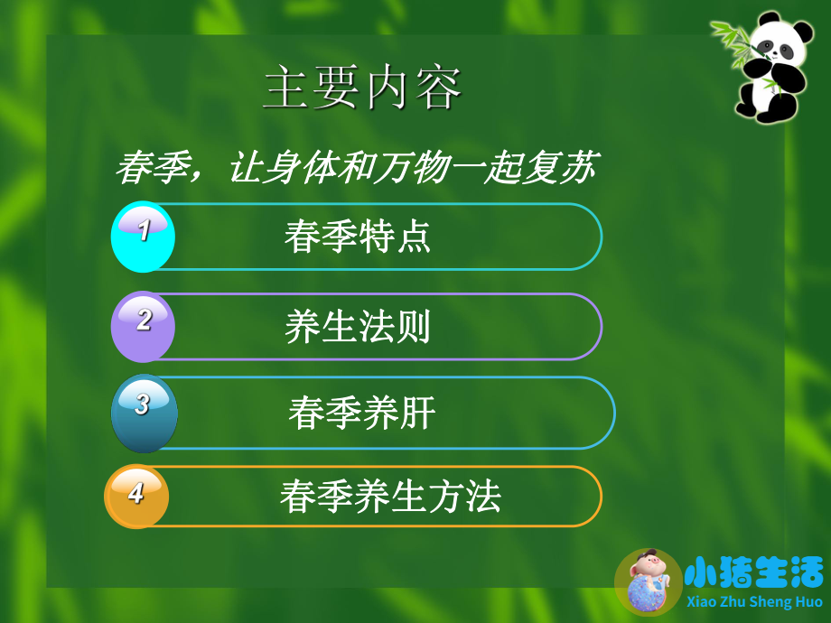 春季养生讲座ppt课件.ppt