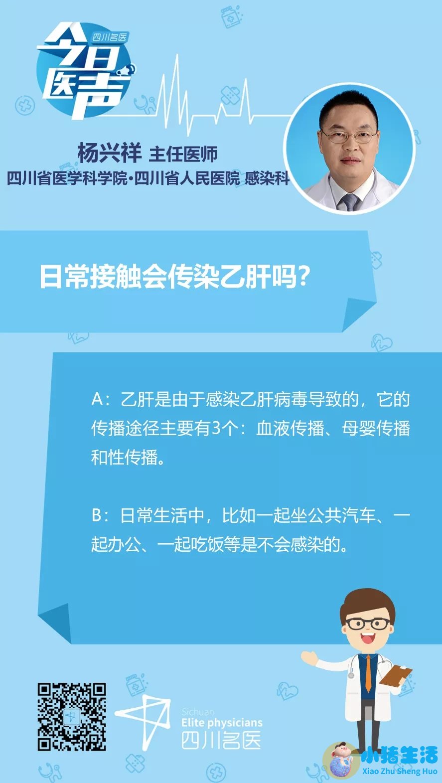 家里人有乙肝会传染吗