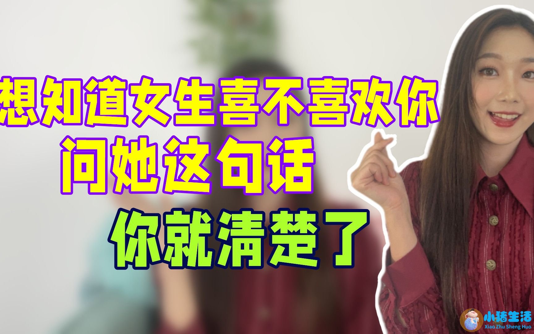 我喜欢上了一个女孩子，可她说我不是她
