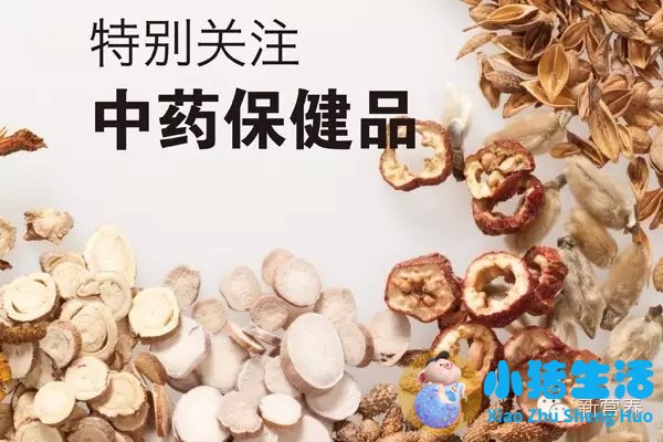 特别关注：中药保健品
