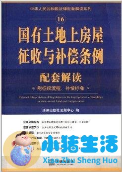 关于印发《蓝山县国有土地上房屋征收与
