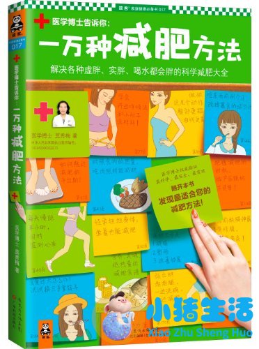 运动减肥的最好方法 科学减肥