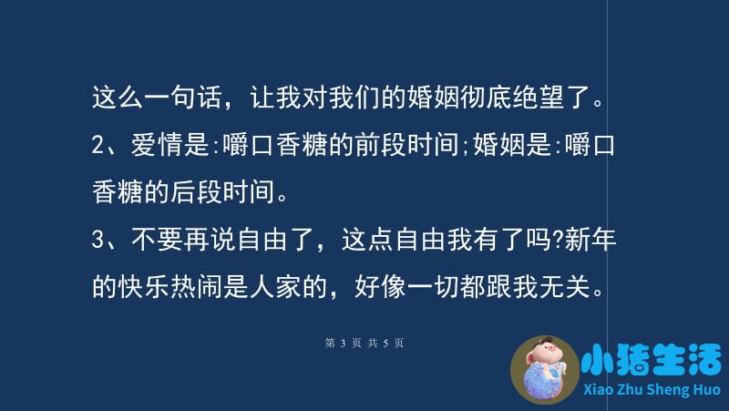 婚姻经营语录