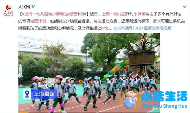 儿童科学减肥一本通:我不当小胖墩儿