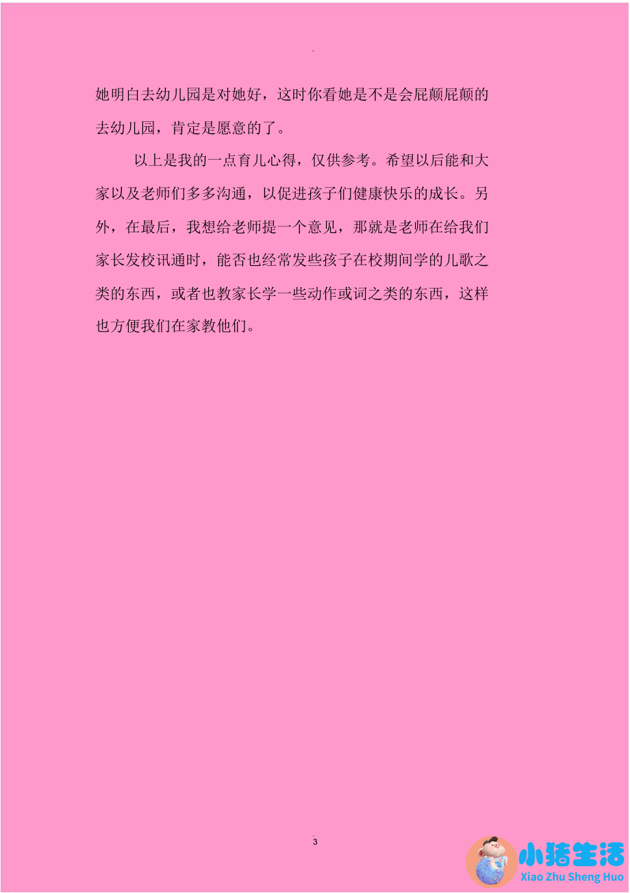 爸妈的育儿经验慧语
