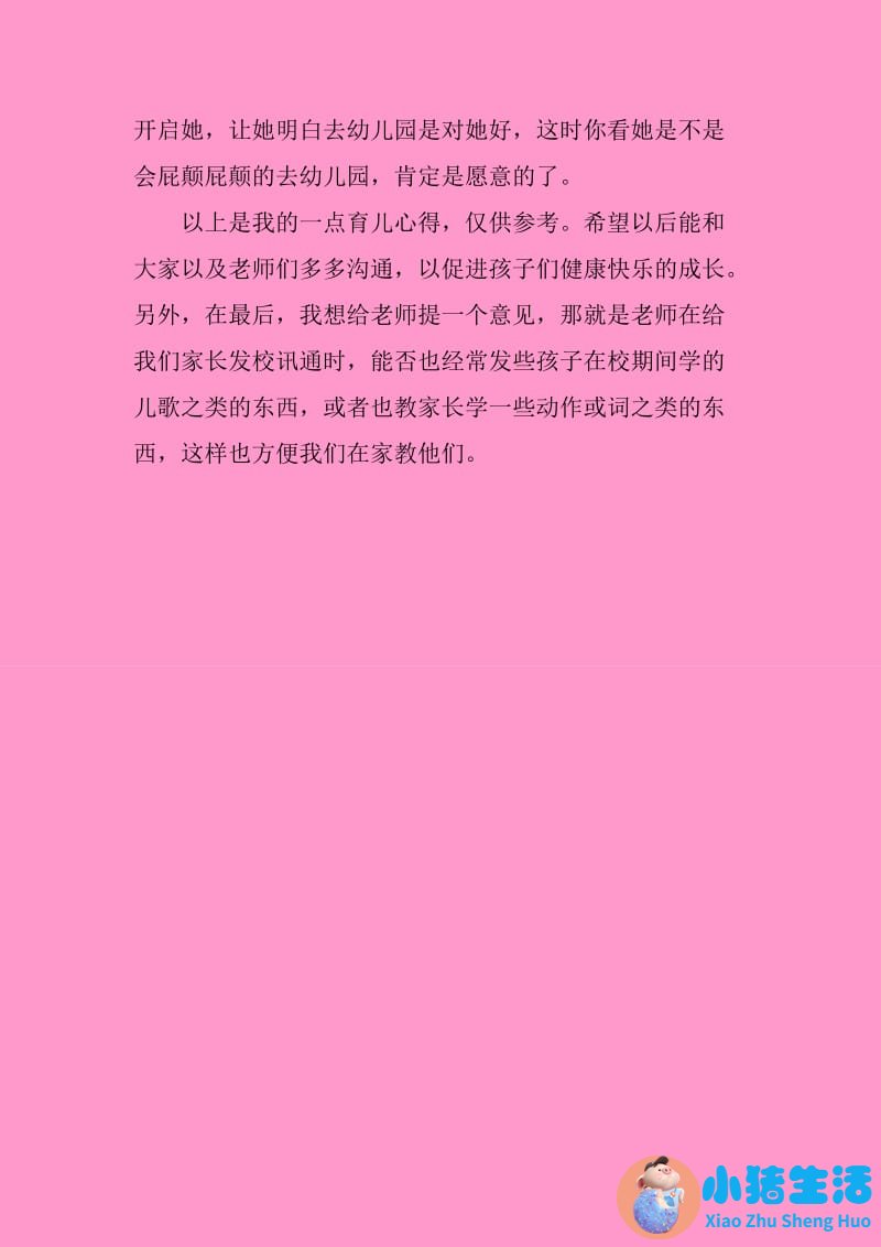 爸妈的育儿经验慧语