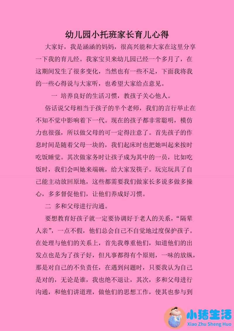 爸妈的育儿经验慧语