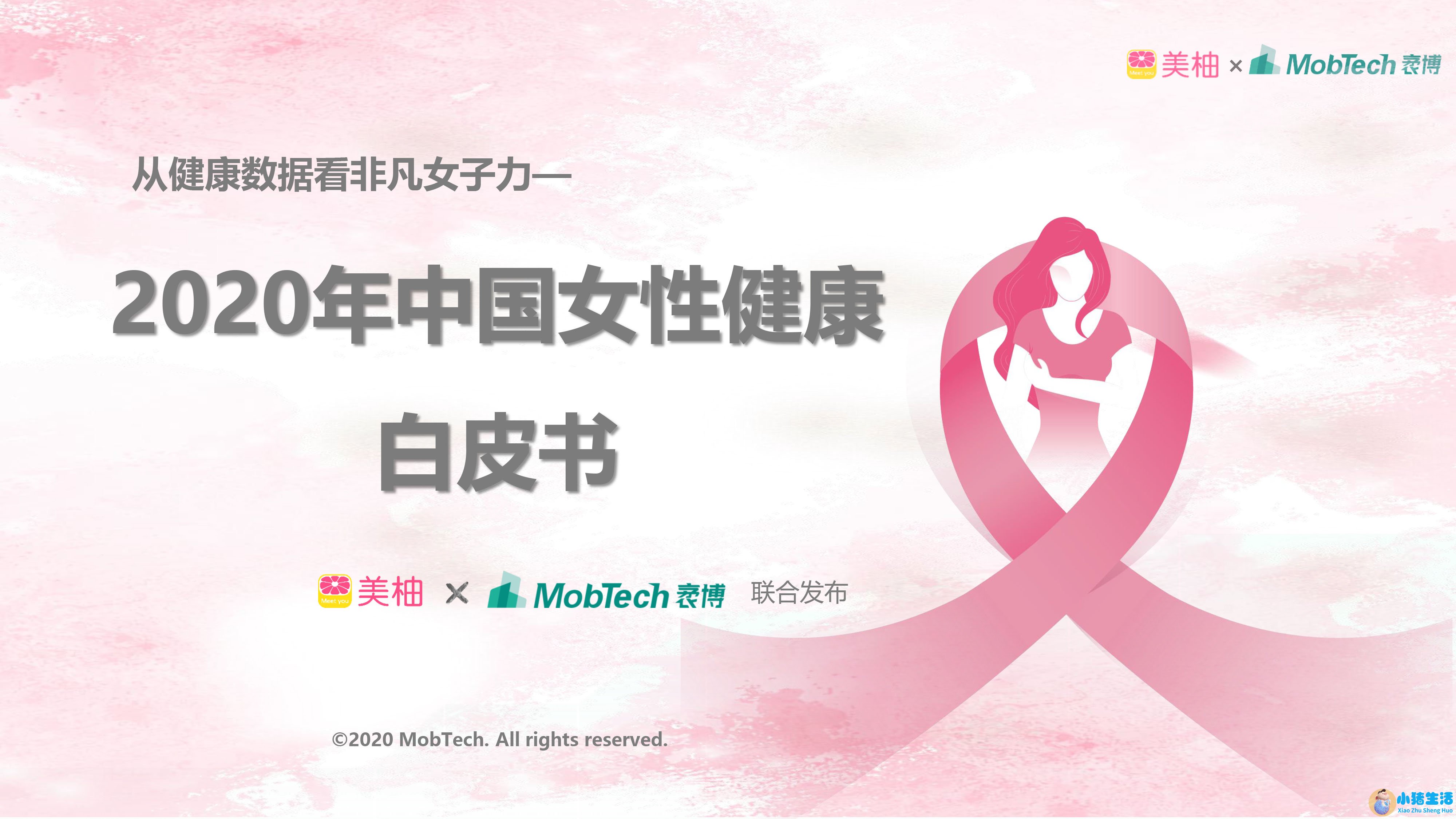 深圳女性养生保健食品