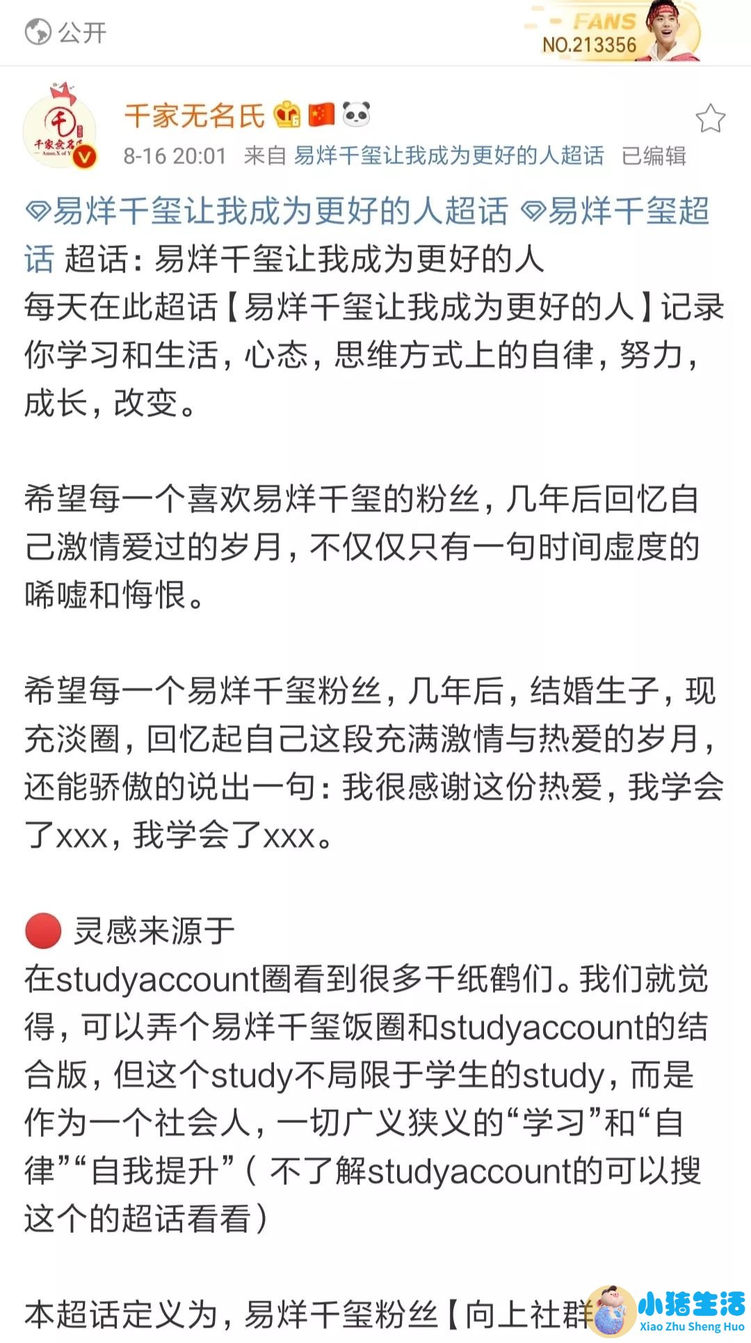 易烊千玺会不会追求女孩子